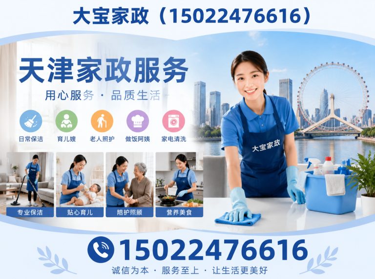 河东区大宝家政展示图